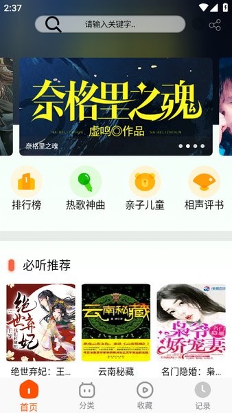 蓝莓听书最新版app截图1