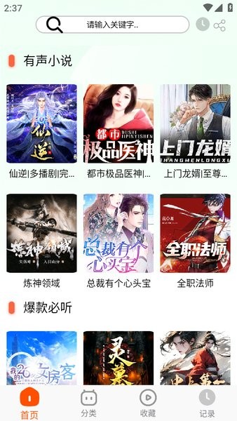 蓝莓听书最新版app截图3