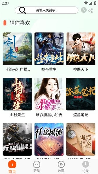 蓝莓听书最新版app截图4