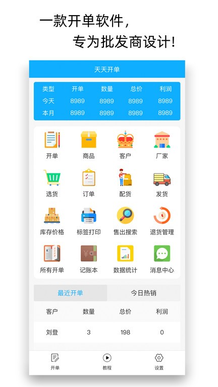 天天开单进销存截图1