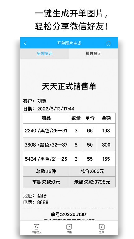 天天开单进销存截图3