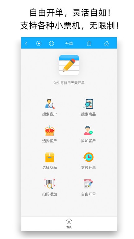 天天开单进销存截图4