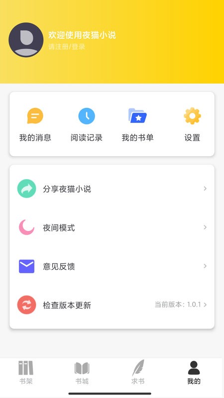 夜猫小说官方正版免费截图3