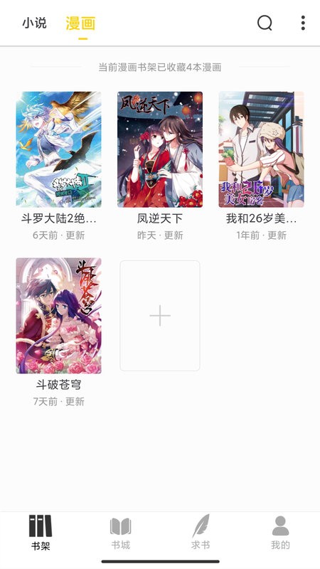 夜猫小说官方正版免费截图4