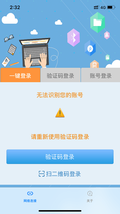 飞young宽带客户端