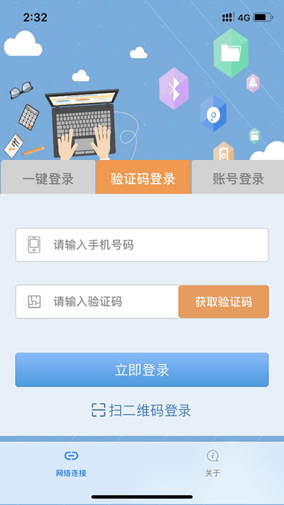 中国电信飞young宽带app截图3