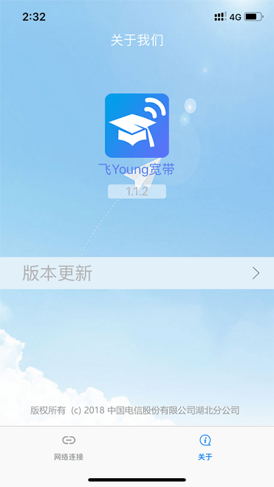 中国电信飞young宽带app截图4