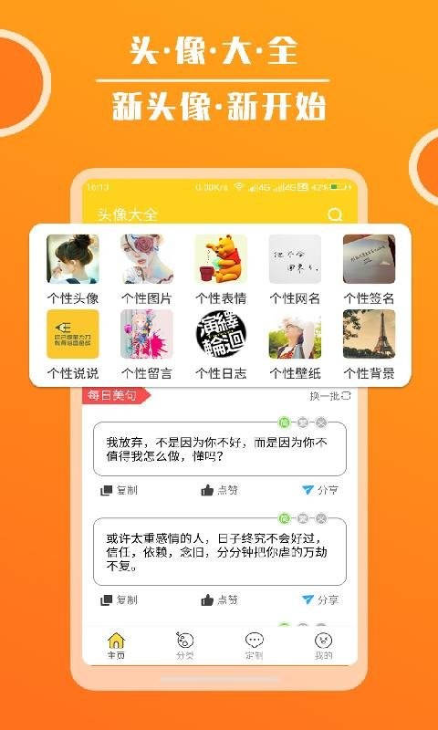 头像大全2024最新版截图1