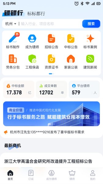 镖镖行标书制作截图1
