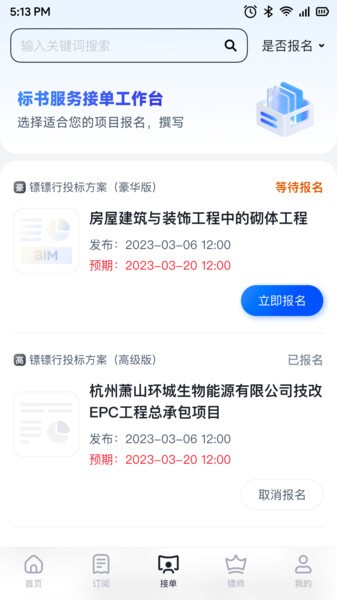 镖镖行标书制作截图2
