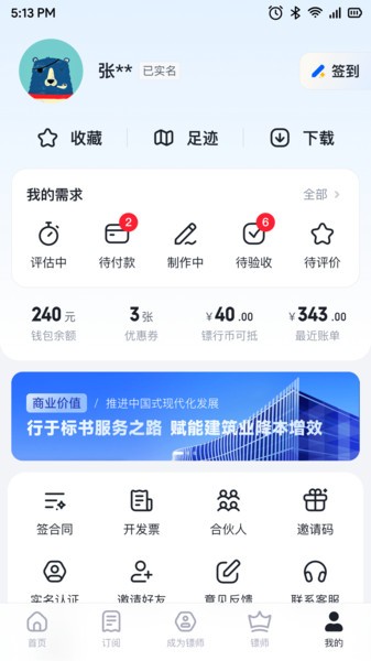 镖镖行标书制作截图4