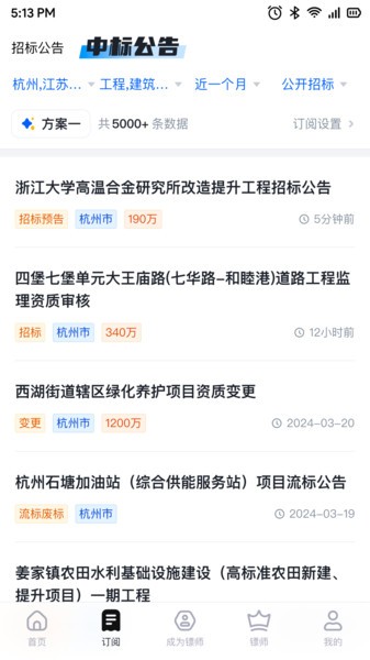 镖镖行标书制作截图5