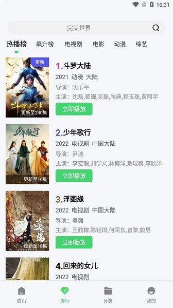 山海视频免费追剧截图2