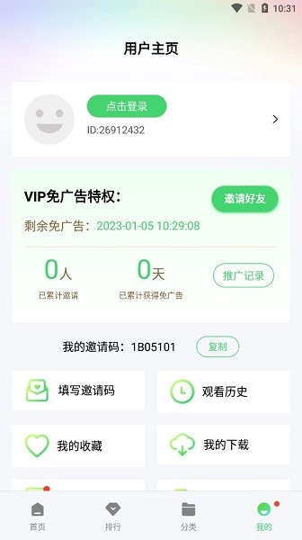 山海视频免费追剧截图4