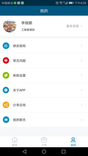 泛海e生活员工版app截图1