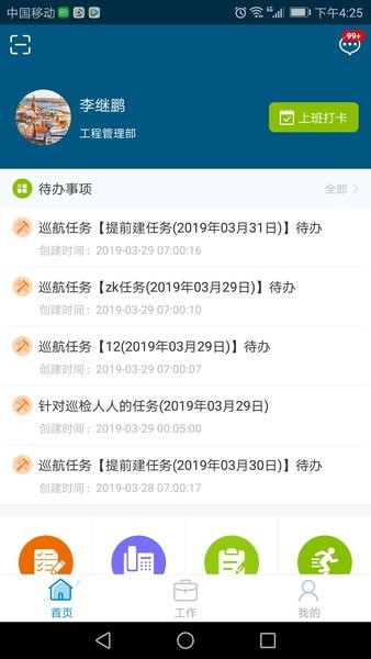 泛海e生活员工版app截图2