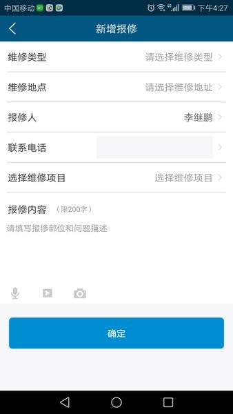 泛海e生活员工版app截图3