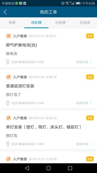 泛海e生活员工版app截图4