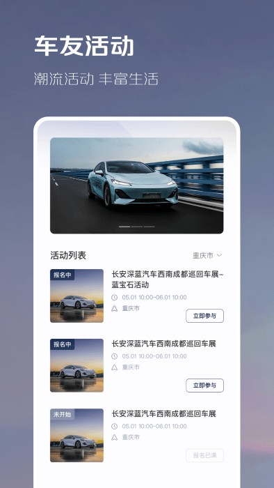 深蓝汽车最新版(原长安深蓝)截图2