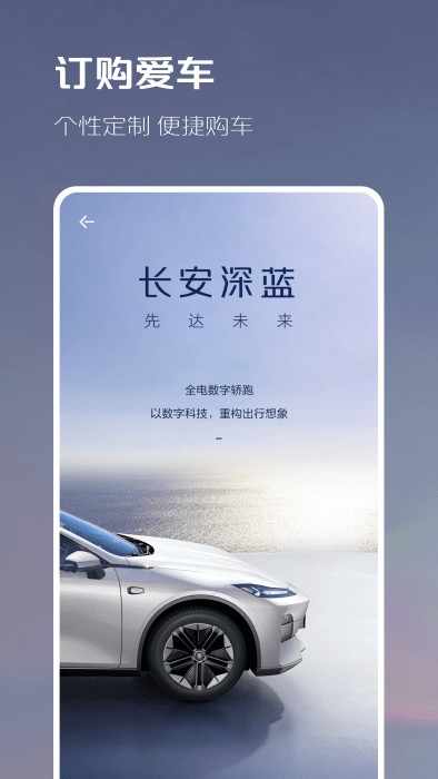 深蓝汽车最新版(原长安深蓝)截图3
