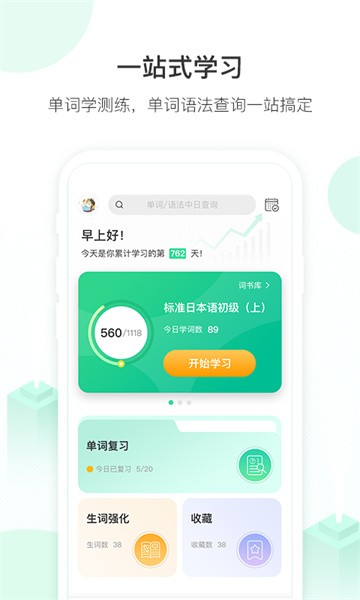 词道学日语截图1