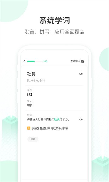 词道学日语截图3
