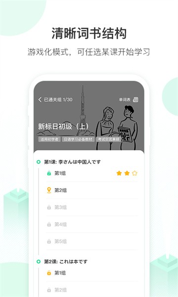 词道学日语截图4