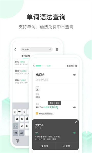 词道学日语截图5