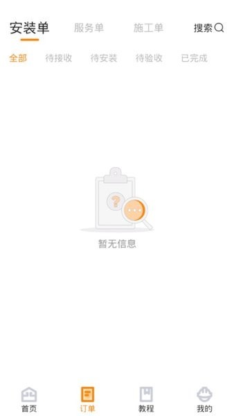 至装宝师傅版截图1