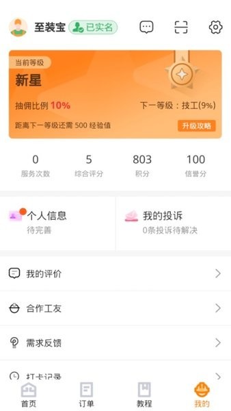 至装宝师傅版截图3