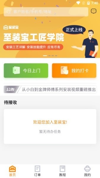 至装宝师傅版截图4