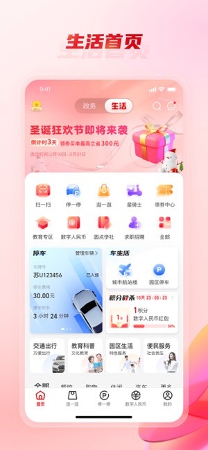 数字金鸡湖app