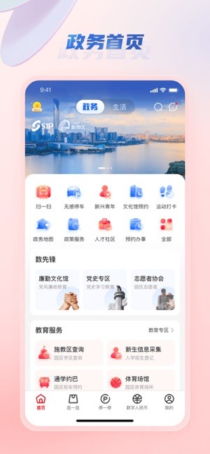 数字金鸡湖客户端截图1
