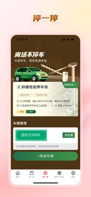数字金鸡湖客户端截图2