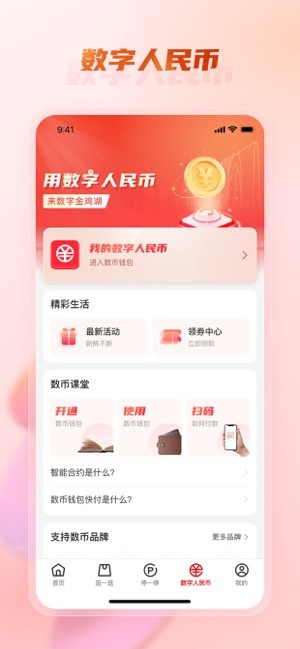 数字金鸡湖客户端截图3