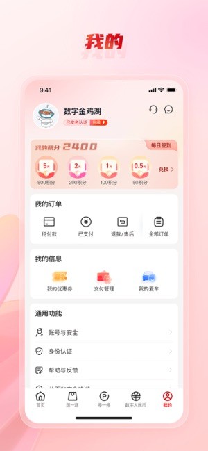 数字金鸡湖客户端截图5