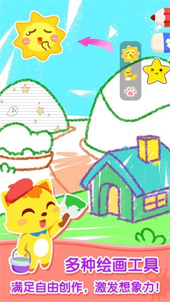 猫小帅画画板app截图3