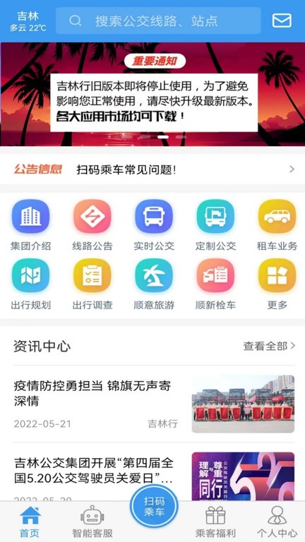 吉林行公交app截图2