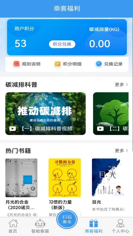 吉林行公交app截图3