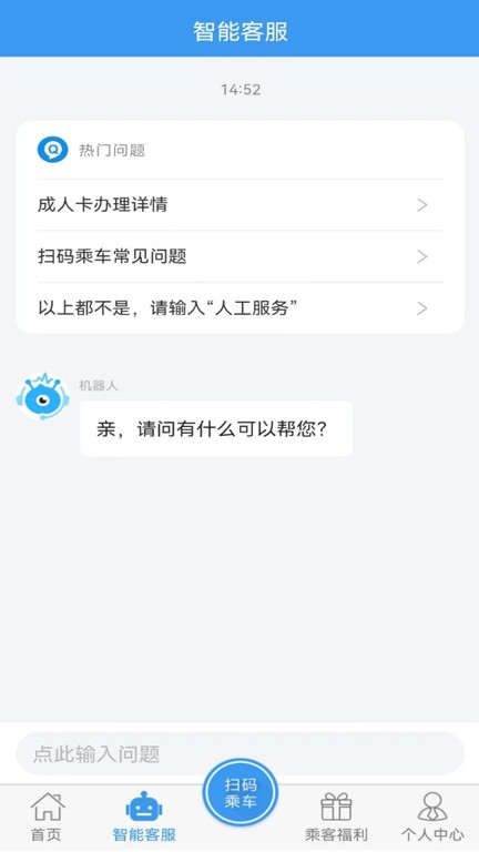 吉林行公交app截图4