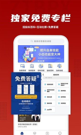招投标培训截图2