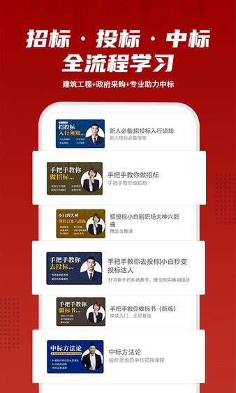 招投标培训截图4