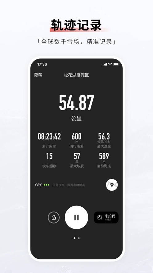 滑呗apk(滑雪记录软件)截图1
