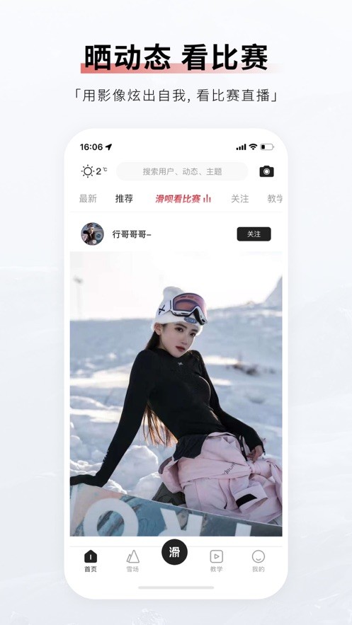 滑呗apk(滑雪记录软件)截图3