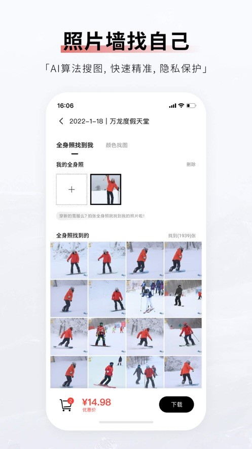滑呗apk(滑雪记录软件)截图4