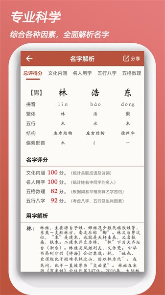 起名测名取名app