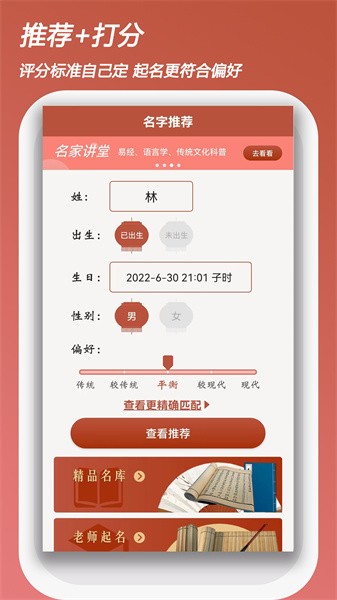 起名测名取名软件截图1