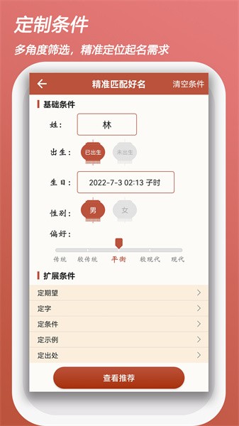起名测名取名软件截图3