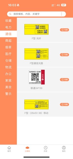 宝威打印机app