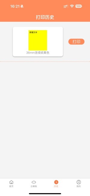 宝威标签打印机(宝威云打印)截图1